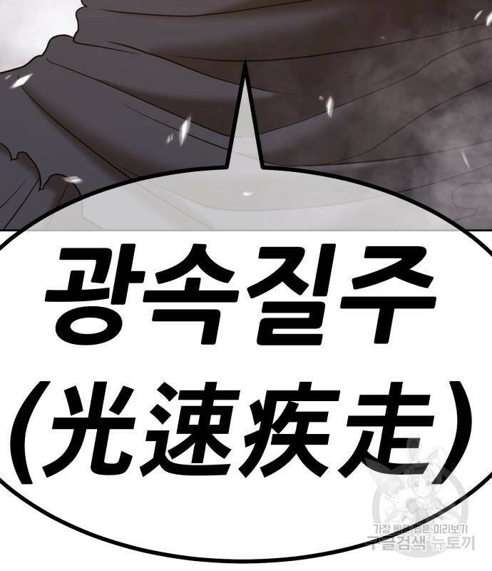 99강화나무몽둥이 39화 18