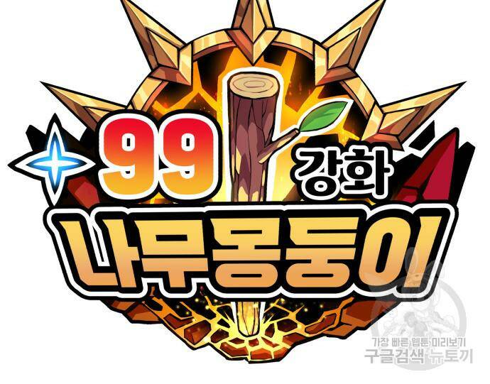 99강화나무몽둥이 39화 33