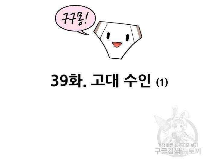 99강화나무몽둥이 39화 34