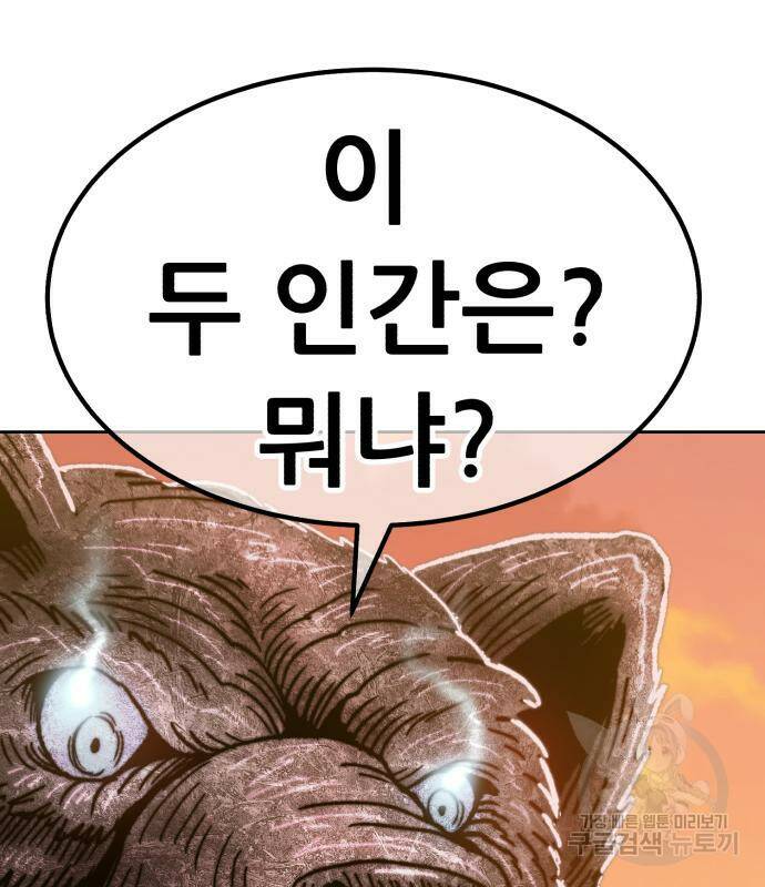 99강화나무몽둥이 39화 50