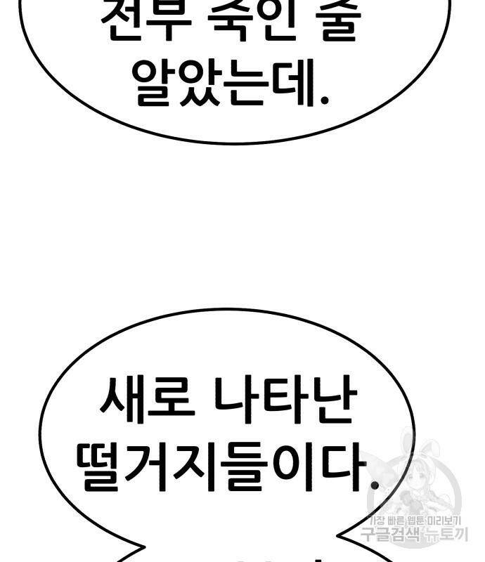 99강화나무몽둥이 39화 52