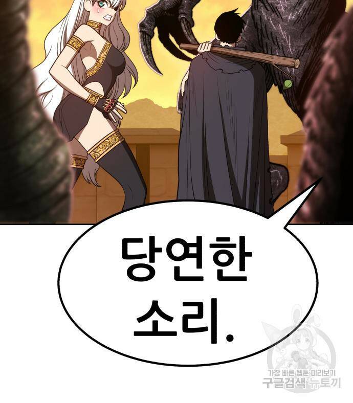 99강화나무몽둥이 39화 54