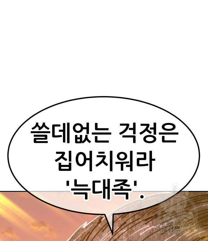 99강화나무몽둥이 39화 55