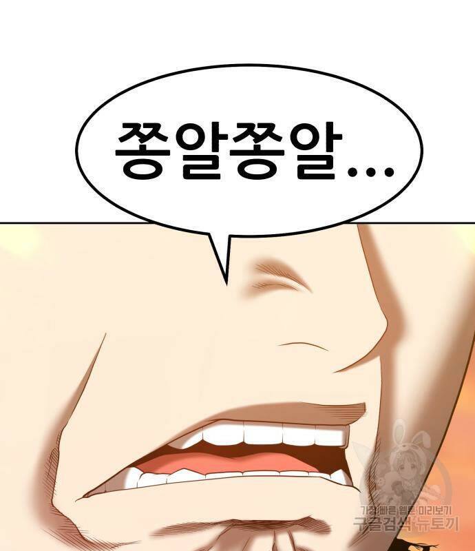 99강화나무몽둥이 39화 69