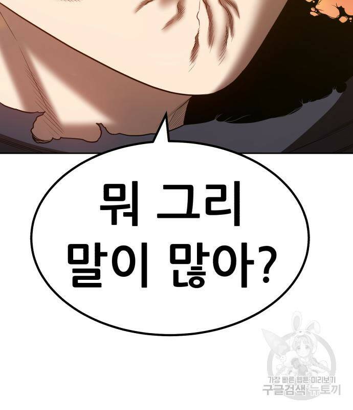 99강화나무몽둥이 39화 70