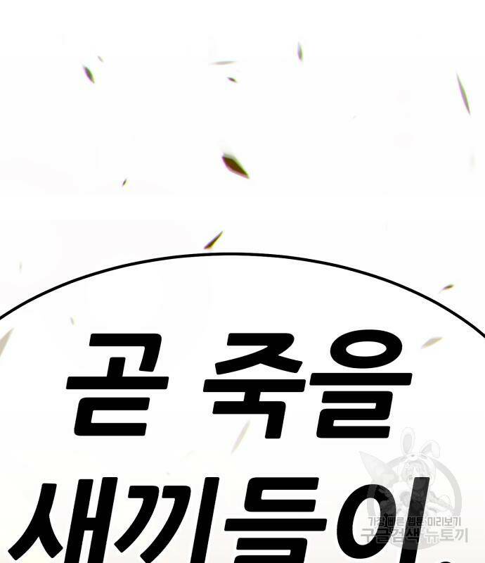 99강화나무몽둥이 39화 71