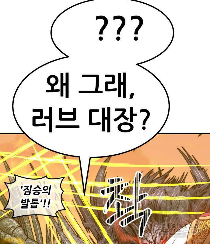 99강화나무몽둥이 39화 85