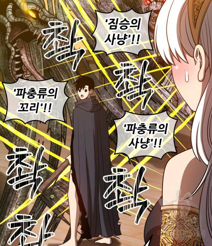 99강화나무몽둥이 39화 86