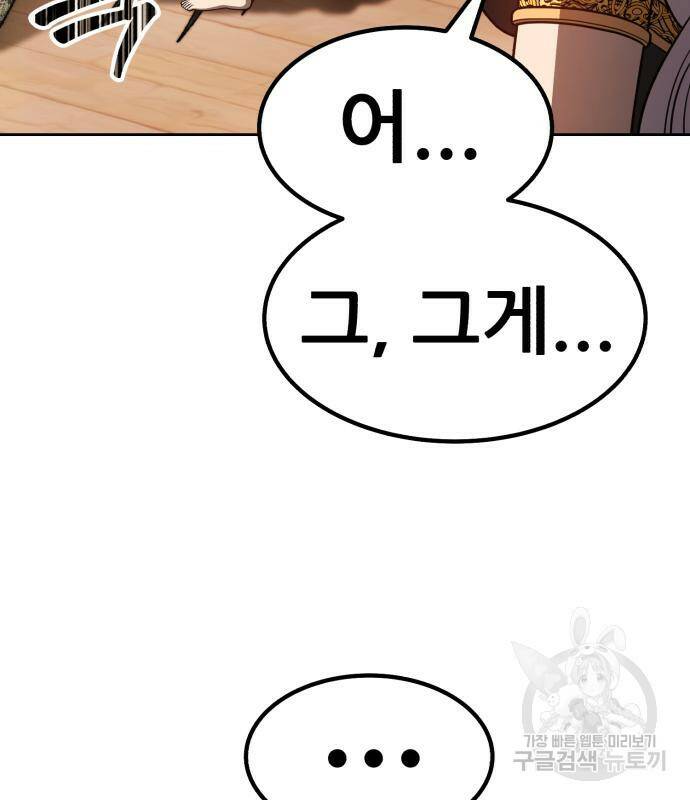99강화나무몽둥이 39화 87