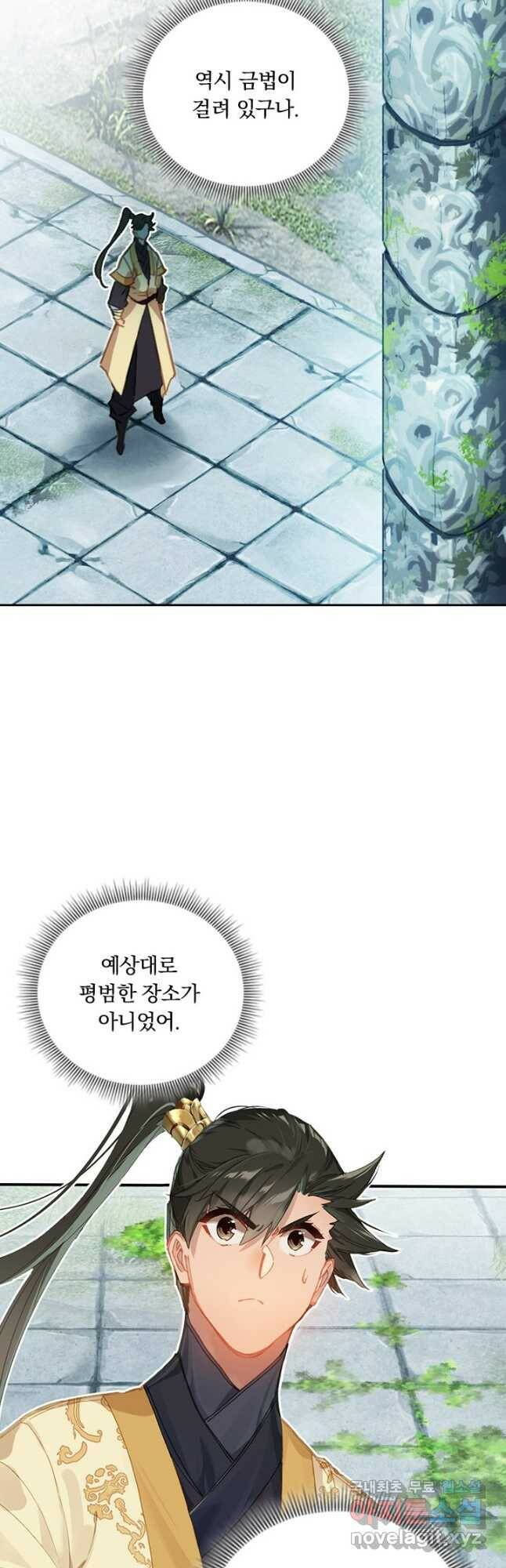 학사신공 100화 6