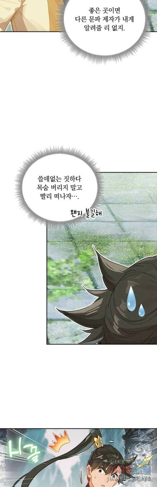 학사신공 100화 7