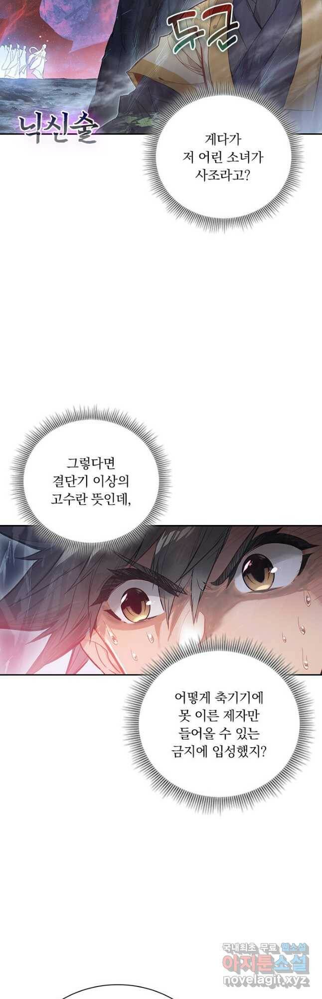 학사신공 100화 23