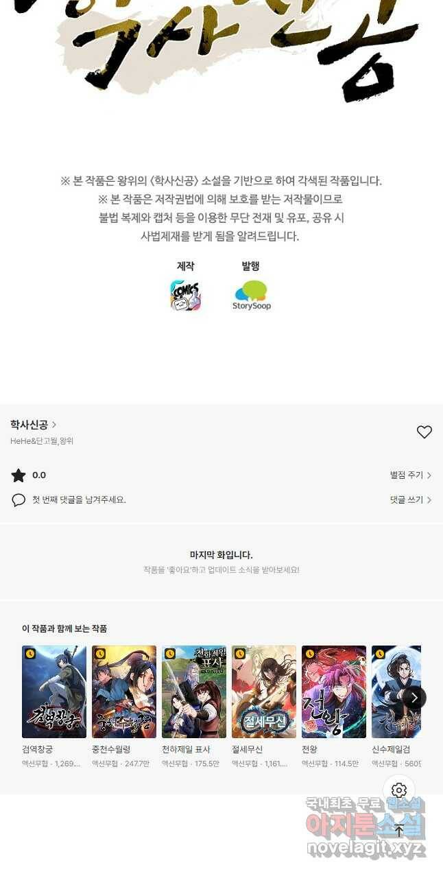 학사신공 100화 33