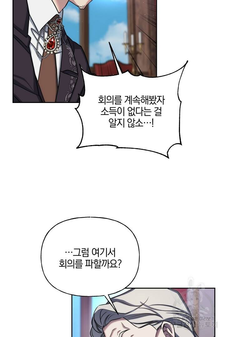 일레나 에보이 관찰일지 84화 8