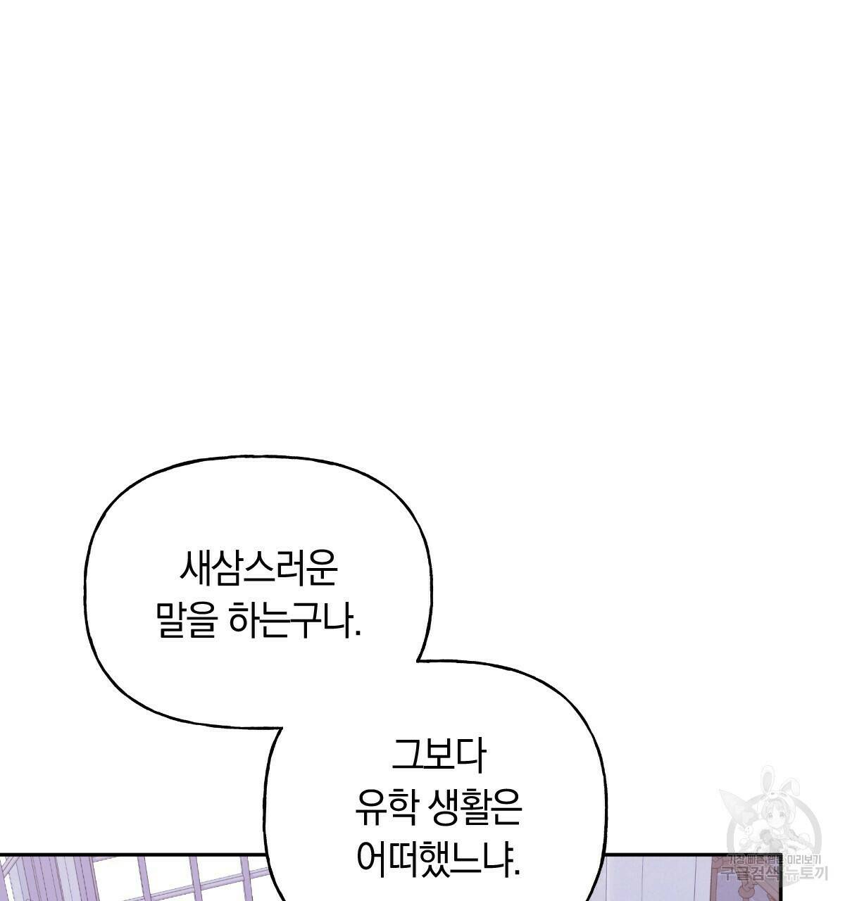 일레나 에보이 관찰일지 84화 10