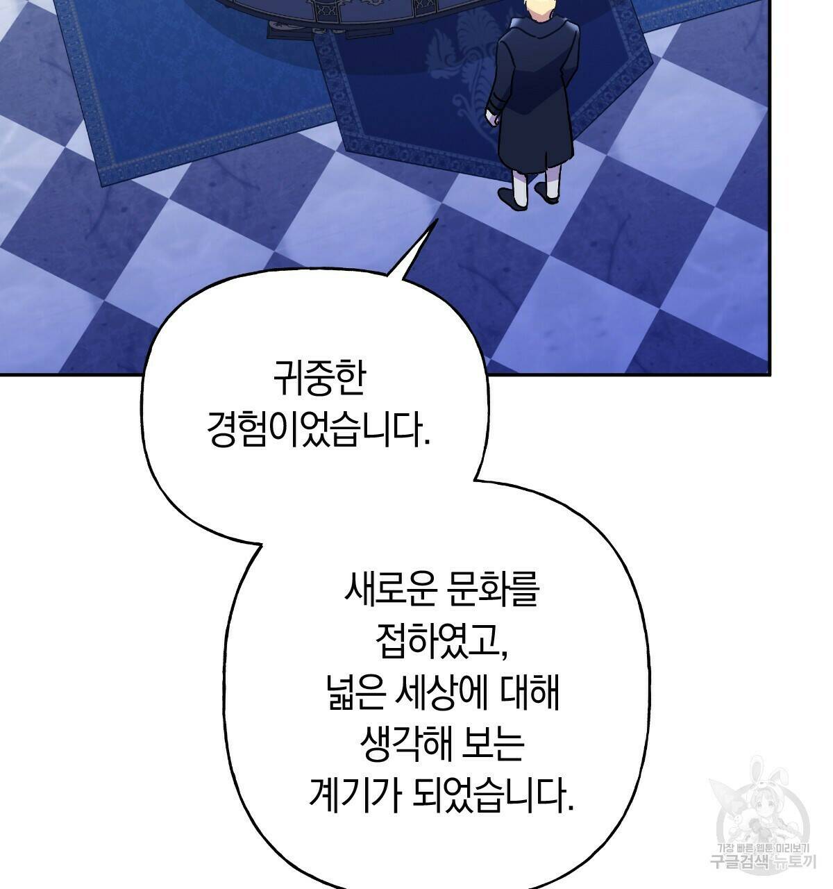 일레나 에보이 관찰일지 84화 12