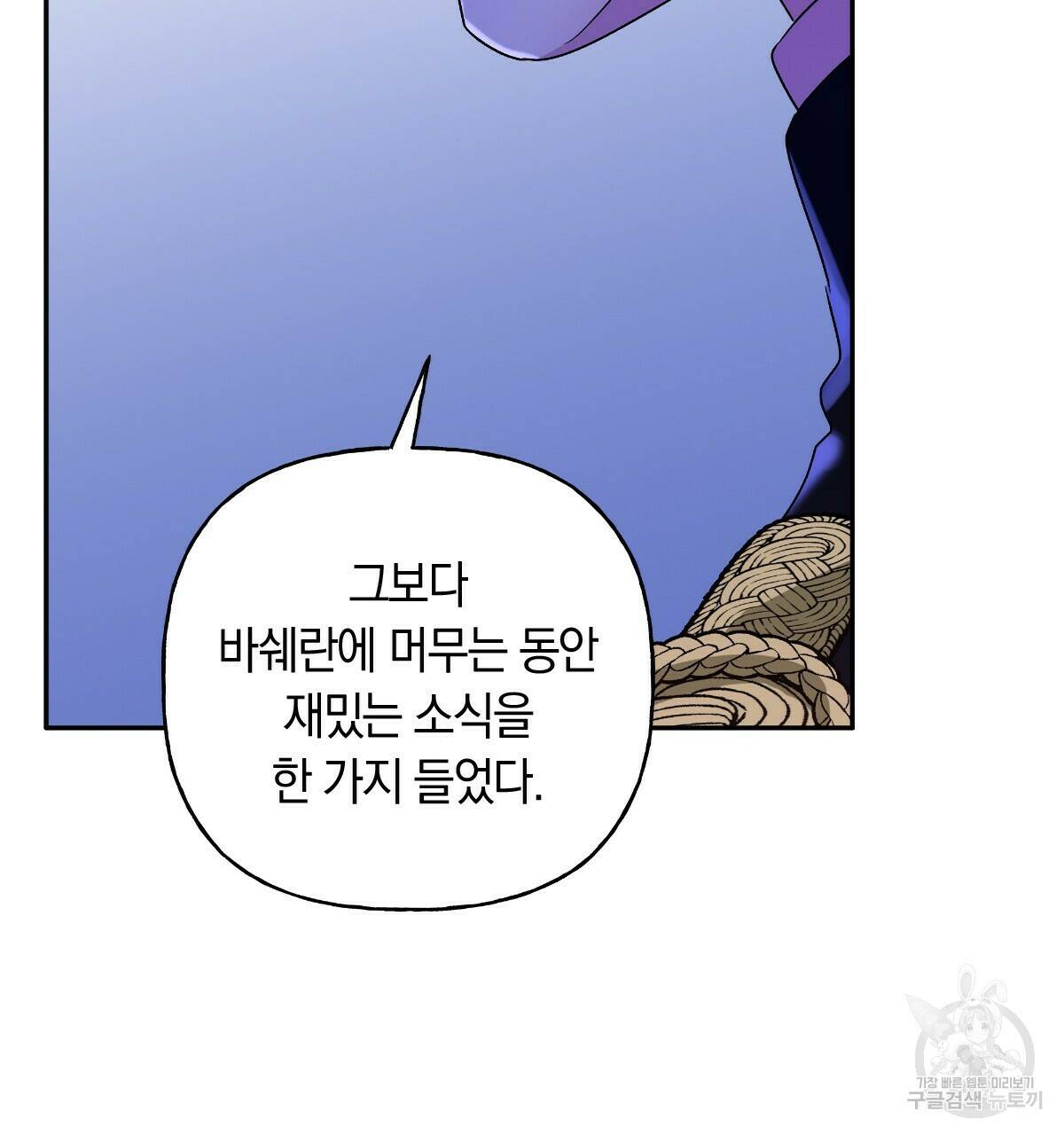 일레나 에보이 관찰일지 84화 18