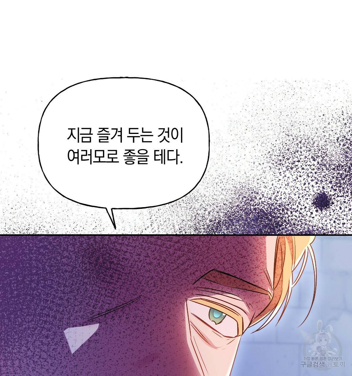 일레나 에보이 관찰일지 84화 34