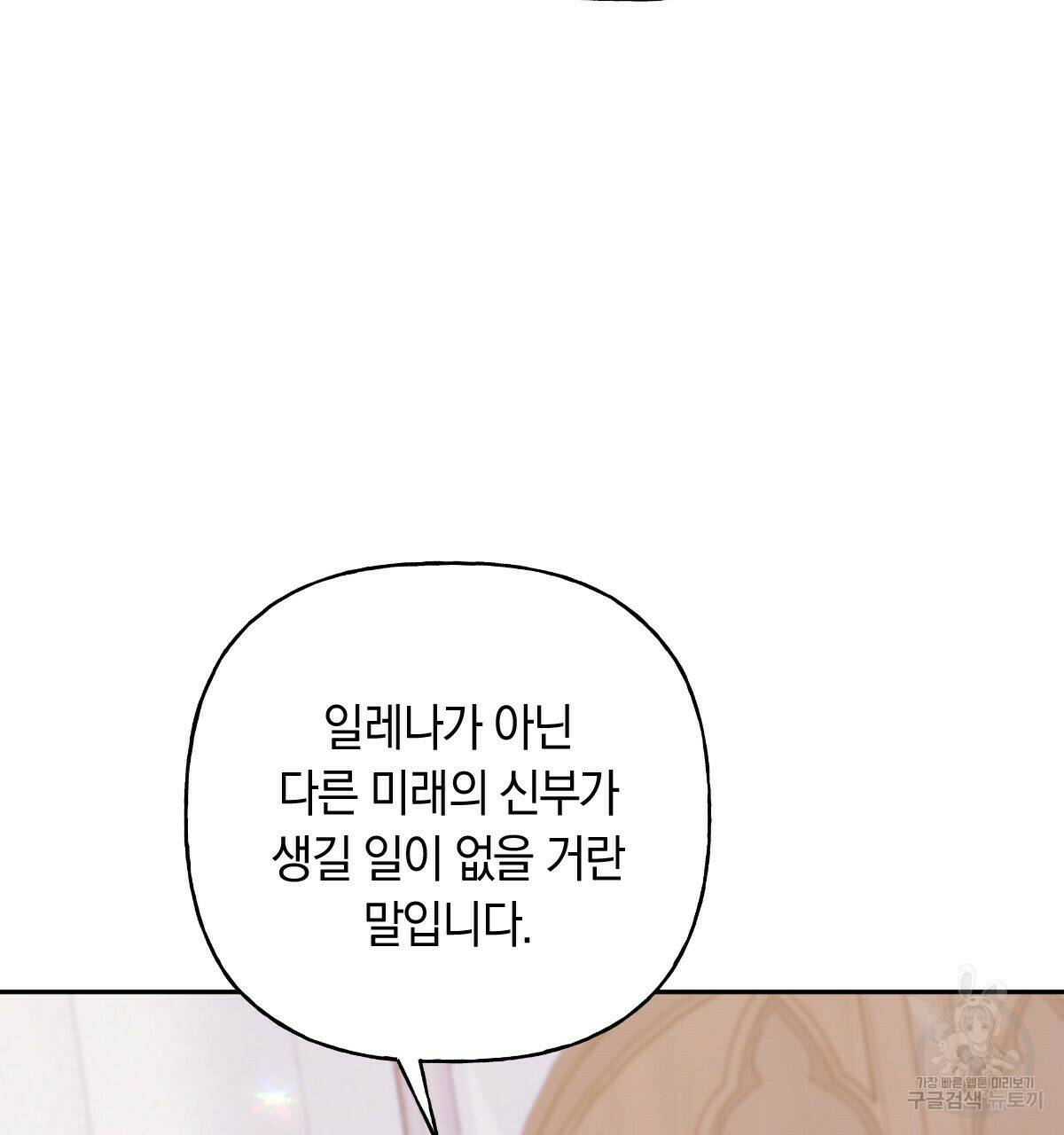 일레나 에보이 관찰일지 84화 47