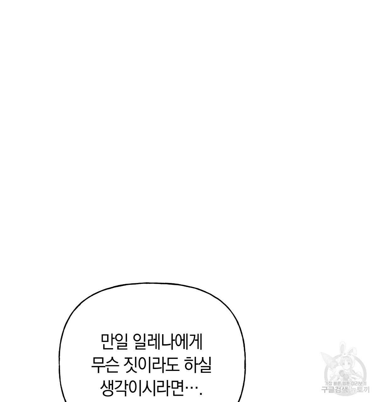 일레나 에보이 관찰일지 84화 54