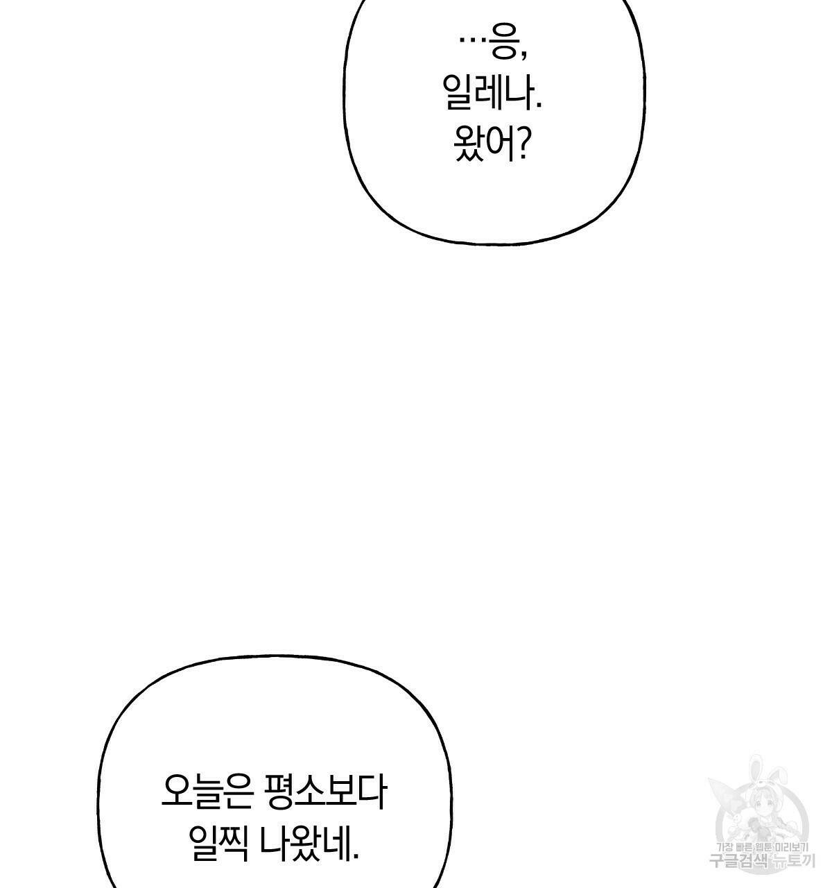 일레나 에보이 관찰일지 84화 81