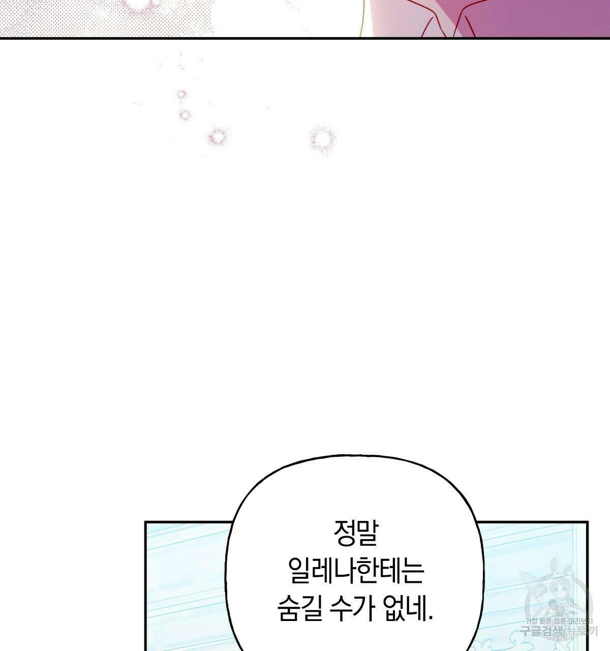 일레나 에보이 관찰일지 84화 88