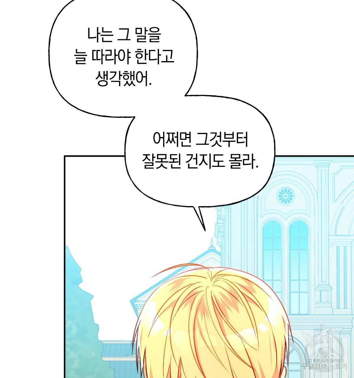 일레나 에보이 관찰일지 84화 93