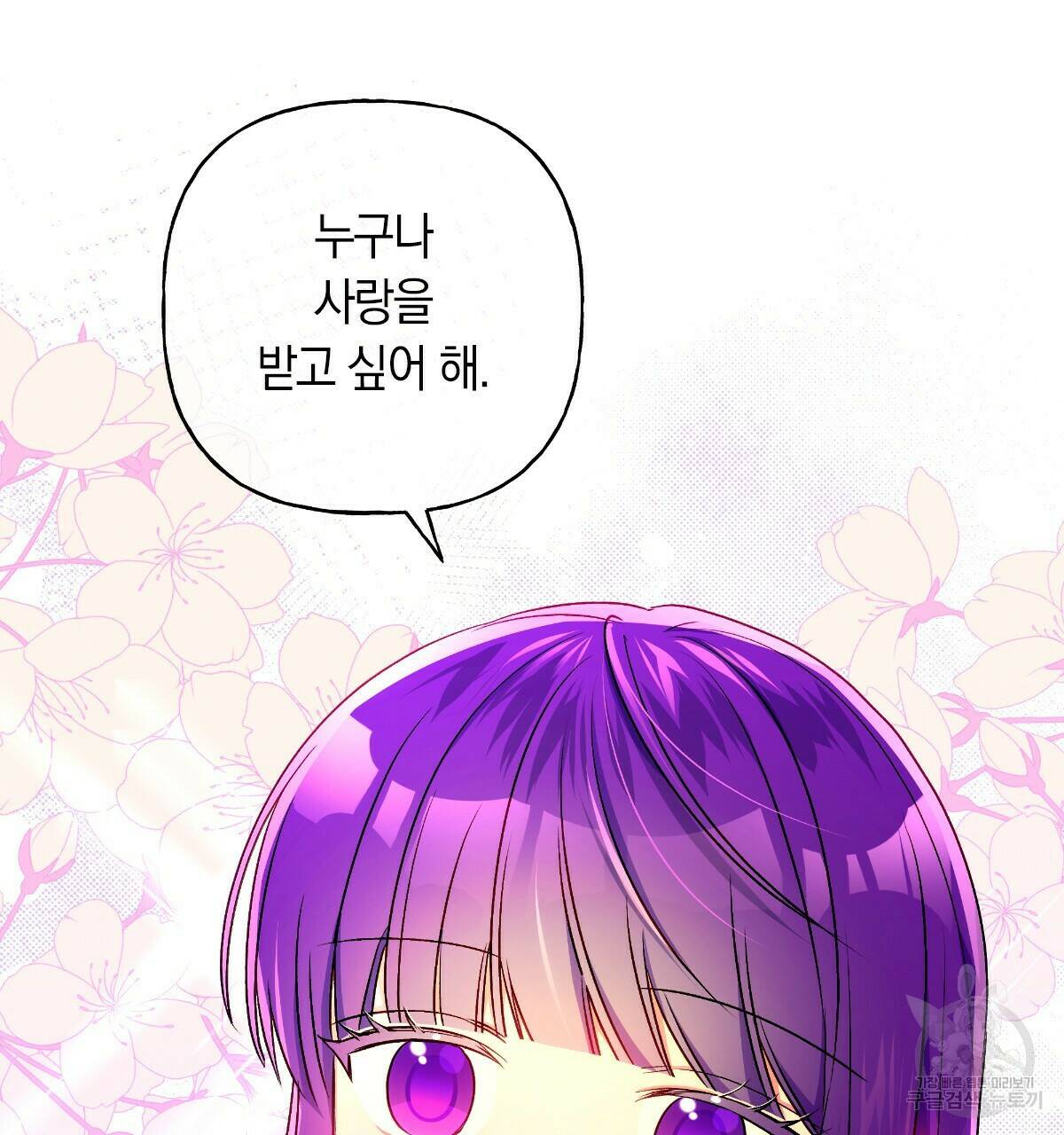 일레나 에보이 관찰일지 84화 97