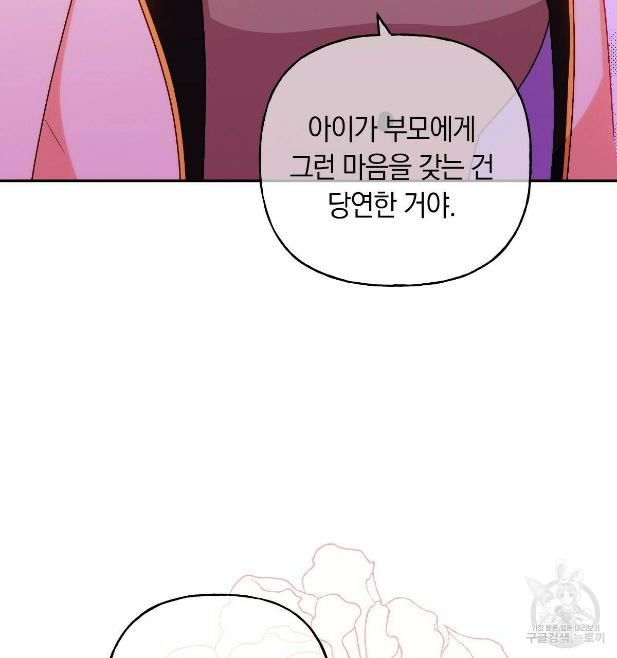 일레나 에보이 관찰일지 84화 99