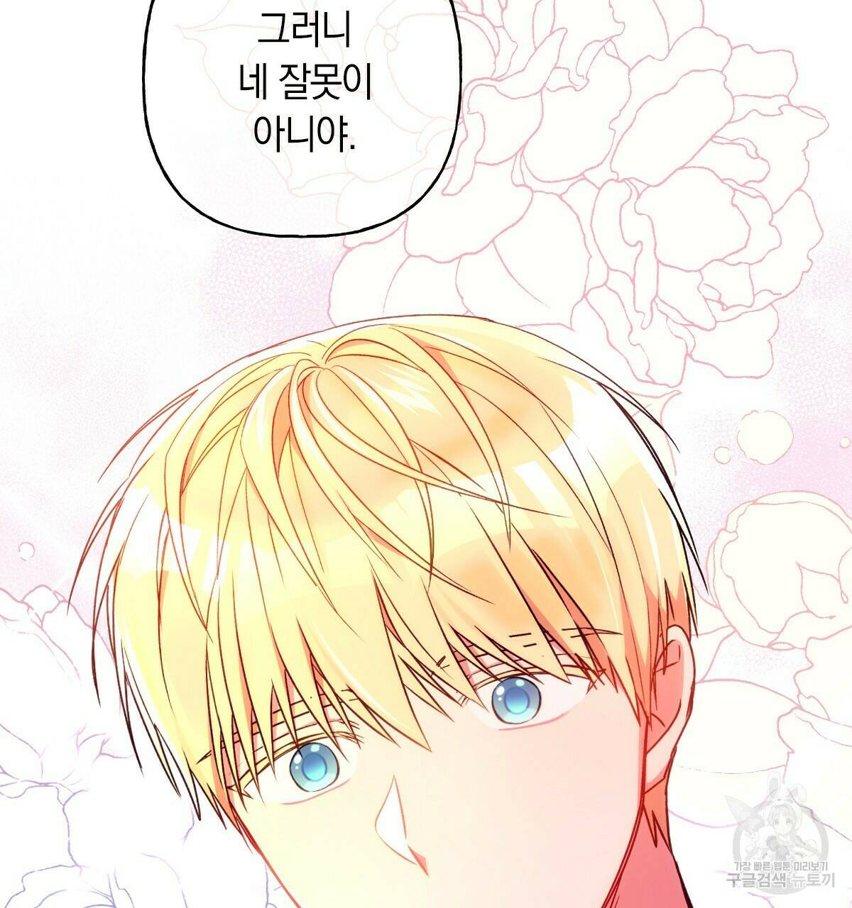 일레나 에보이 관찰일지 84화 100