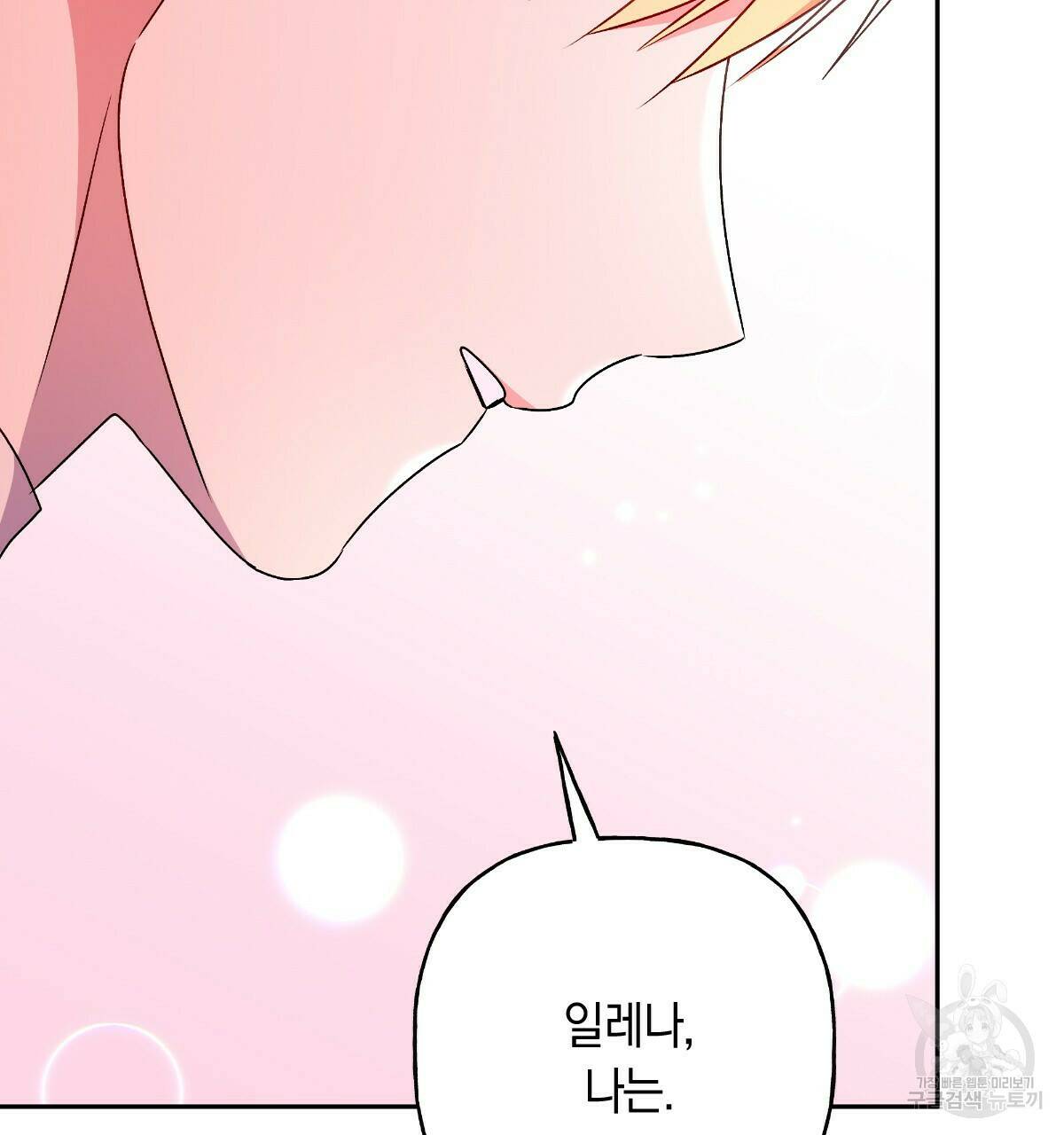 일레나 에보이 관찰일지 84화 113