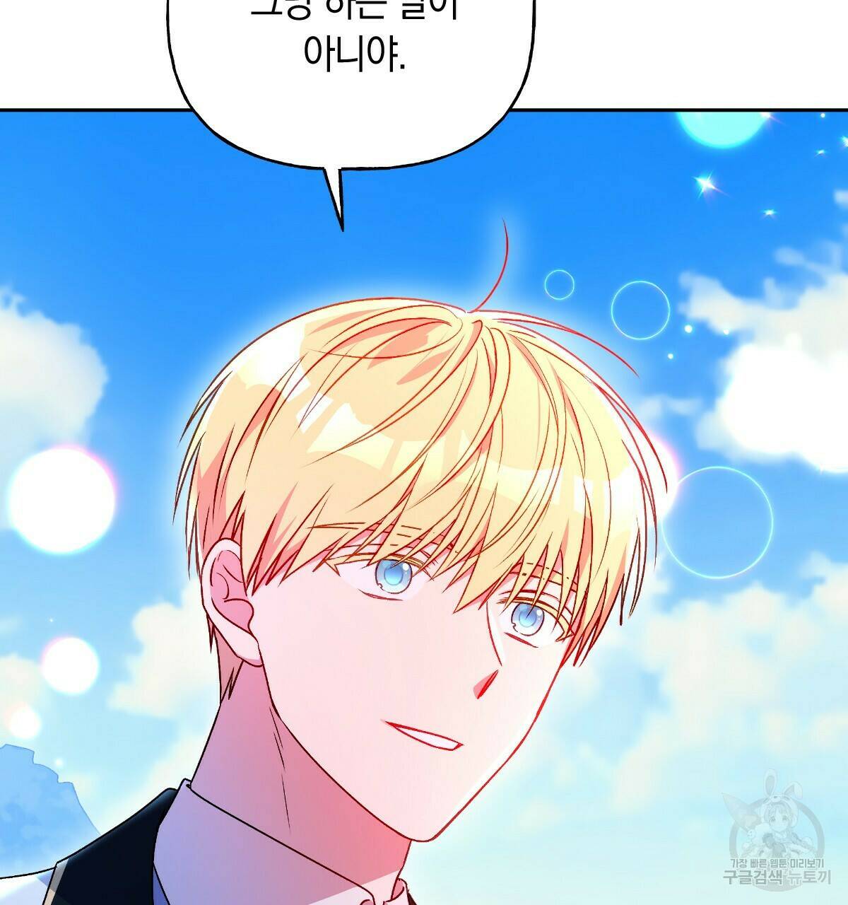 일레나 에보이 관찰일지 84화 117