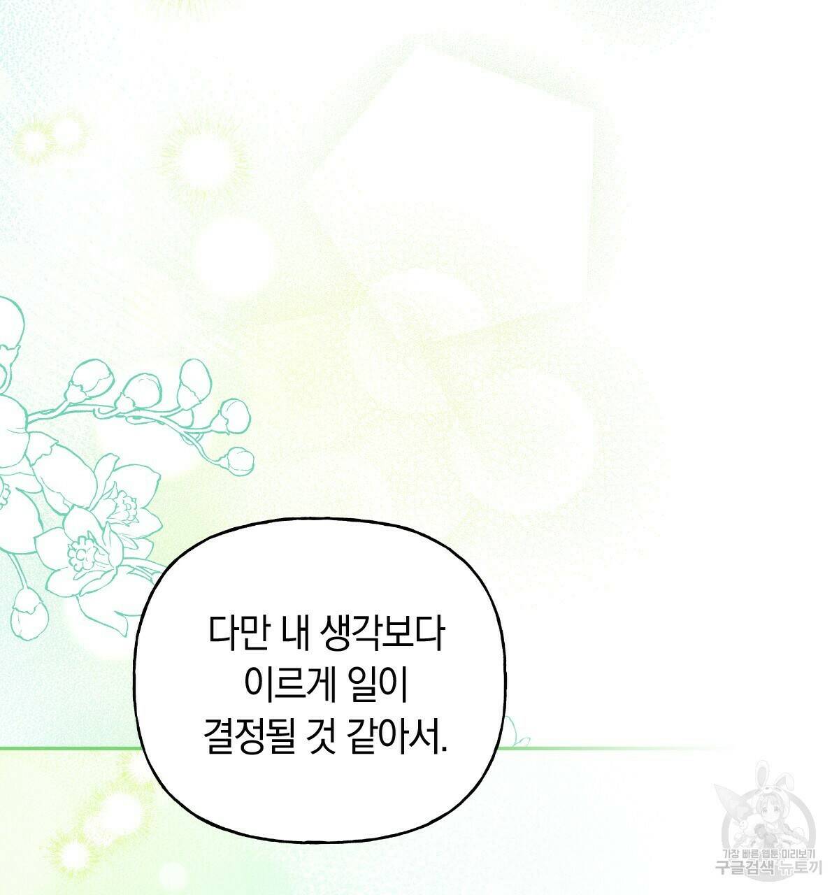 일레나 에보이 관찰일지 84화 119