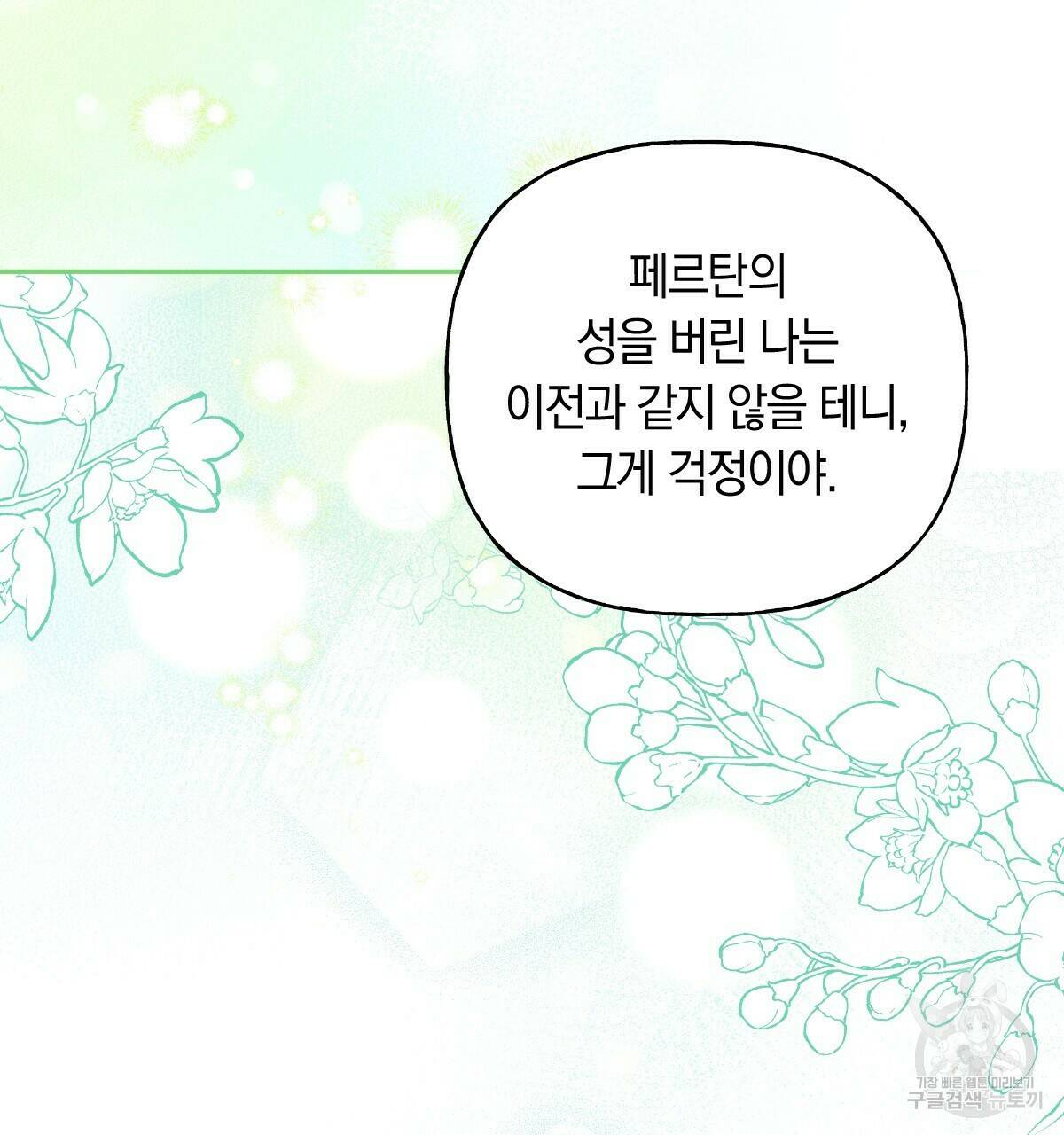 일레나 에보이 관찰일지 84화 120