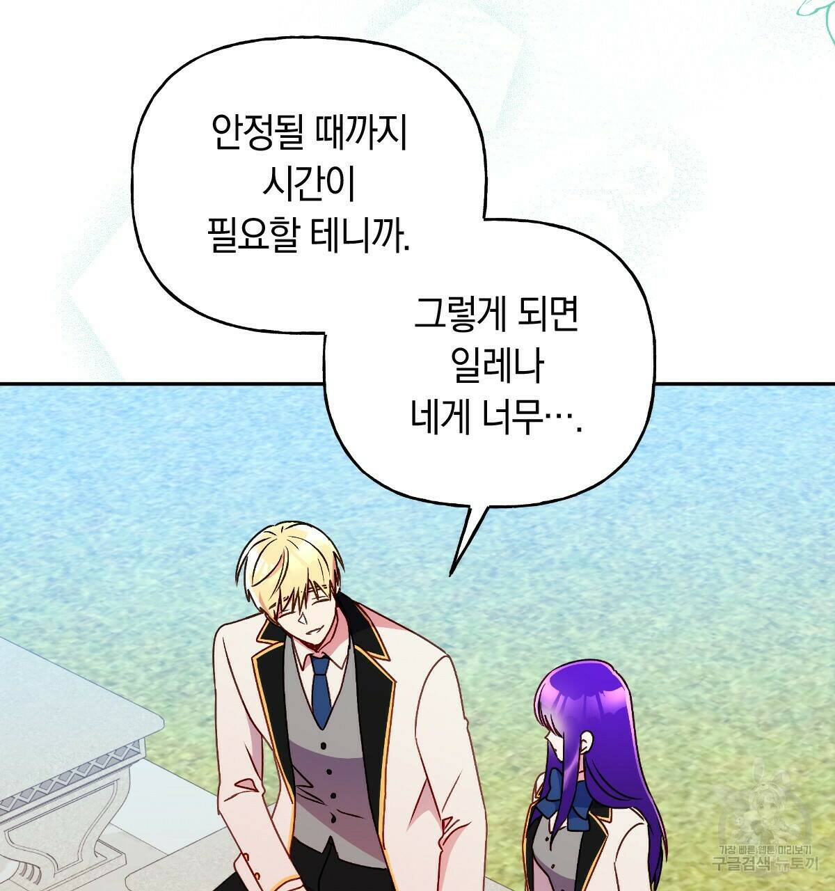 일레나 에보이 관찰일지 84화 121