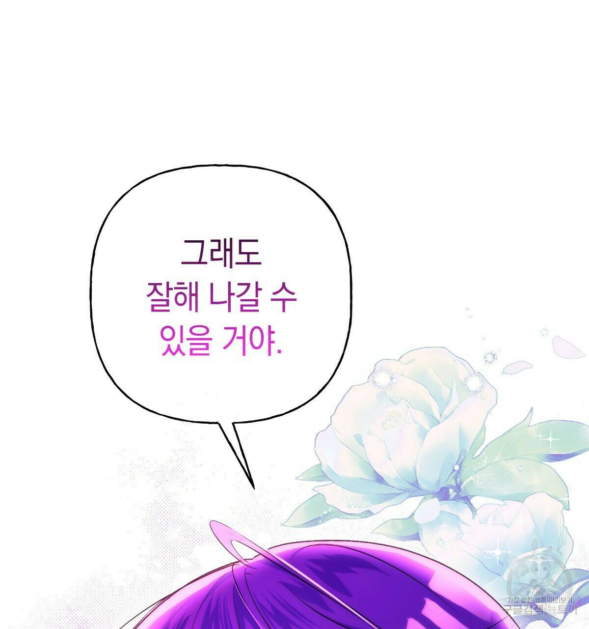 일레나 에보이 관찰일지 84화 136