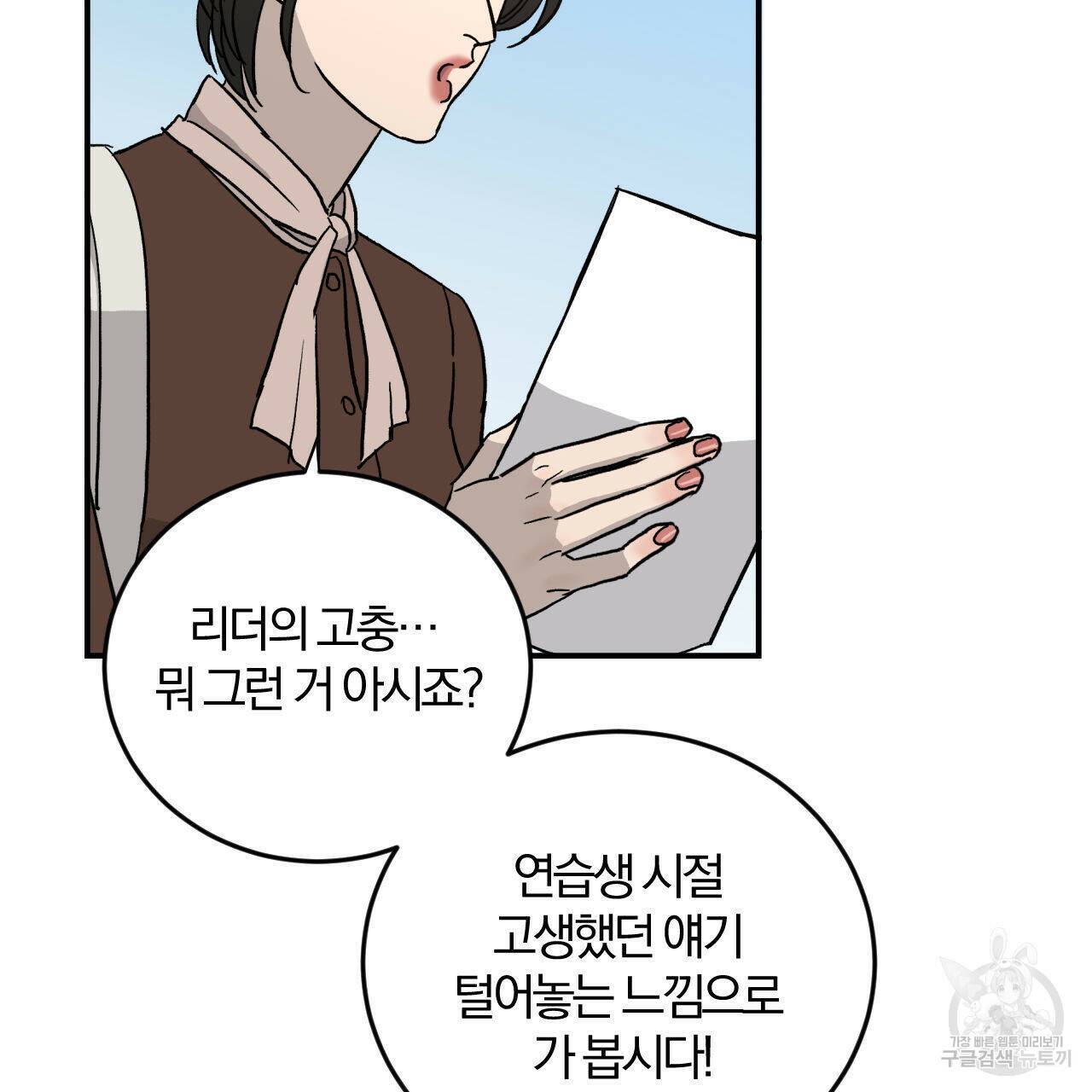 유성의 궤도 73화 2