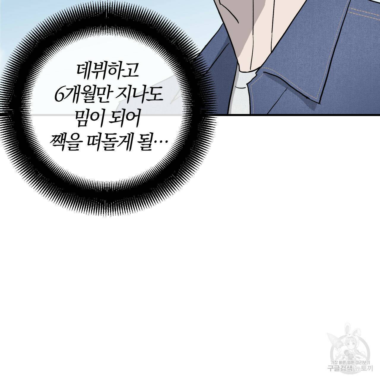 유성의 궤도 73화 4