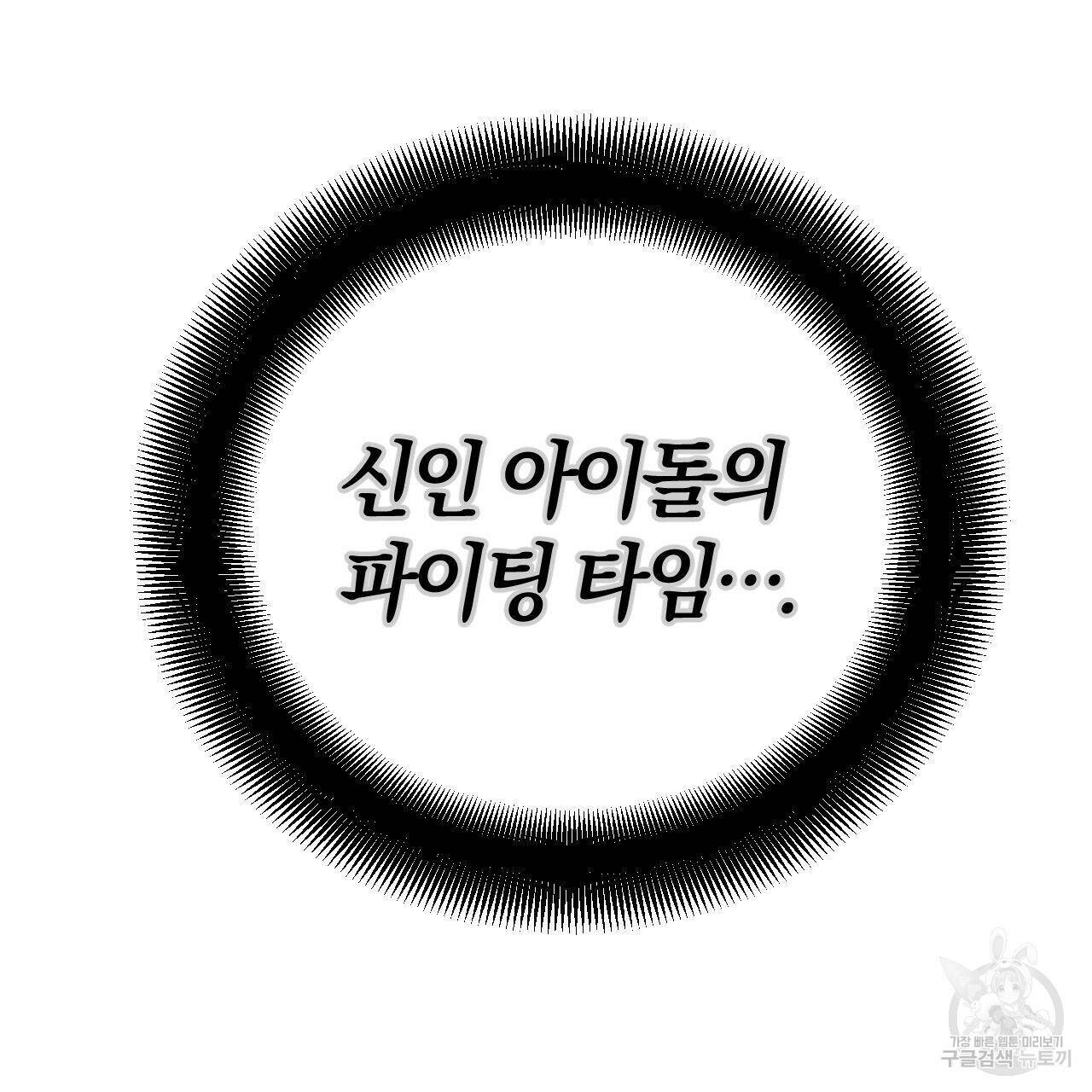 유성의 궤도 73화 5