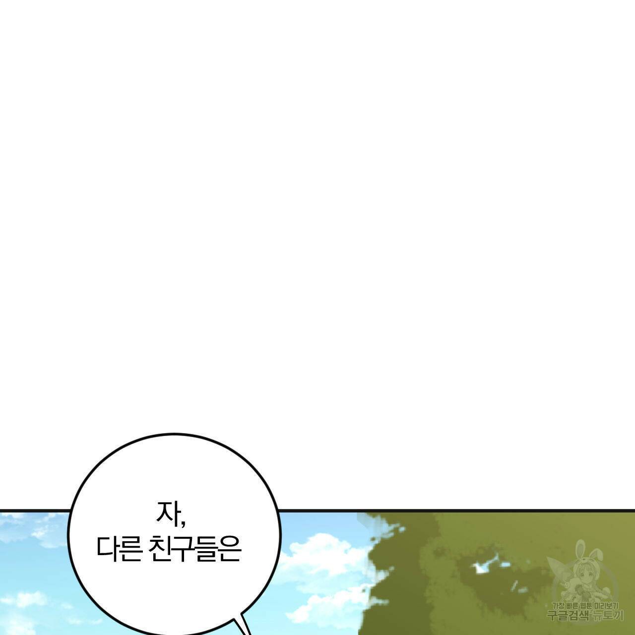 유성의 궤도 73화 6