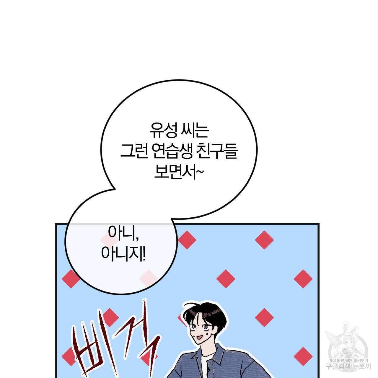 유성의 궤도 73화 8