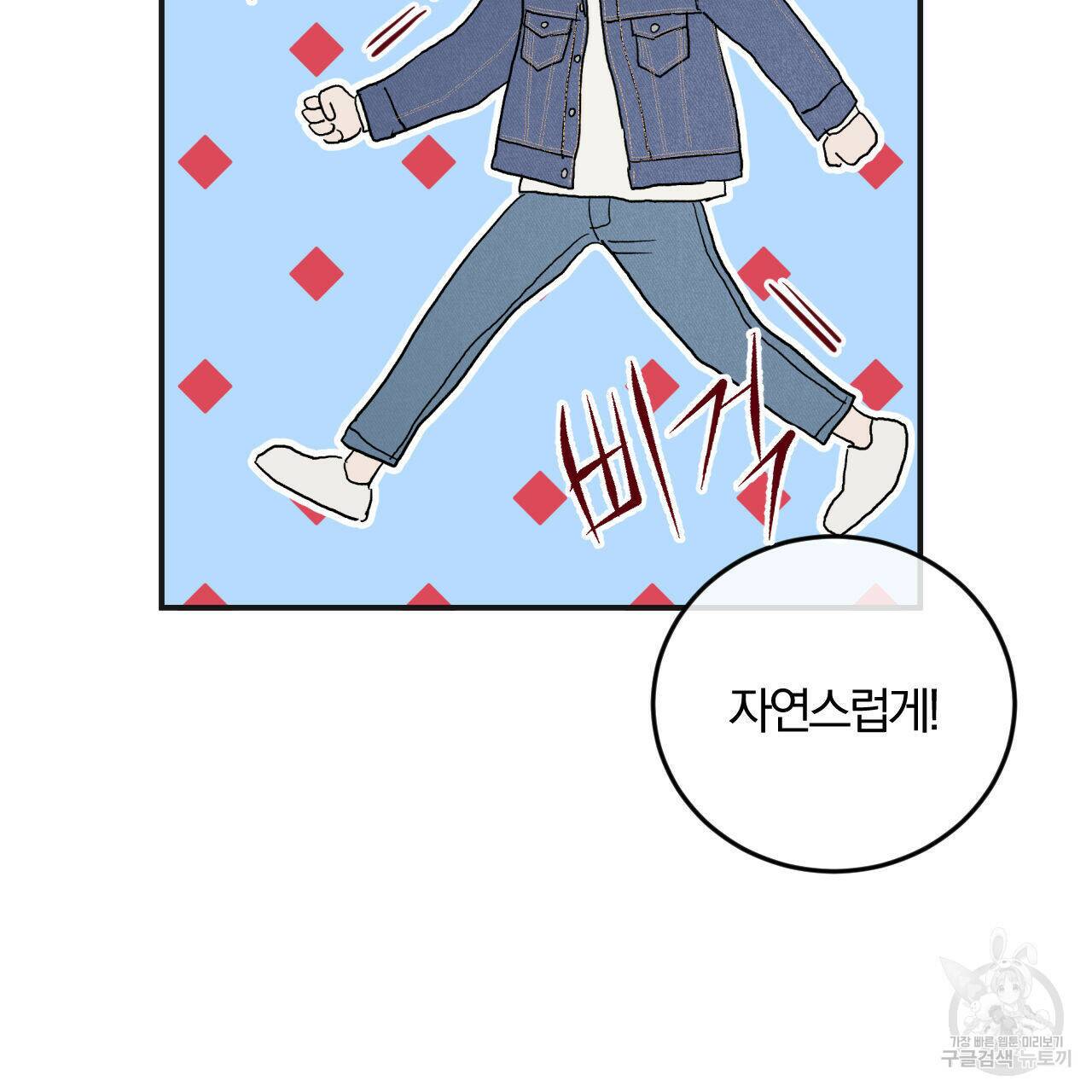 유성의 궤도 73화 9