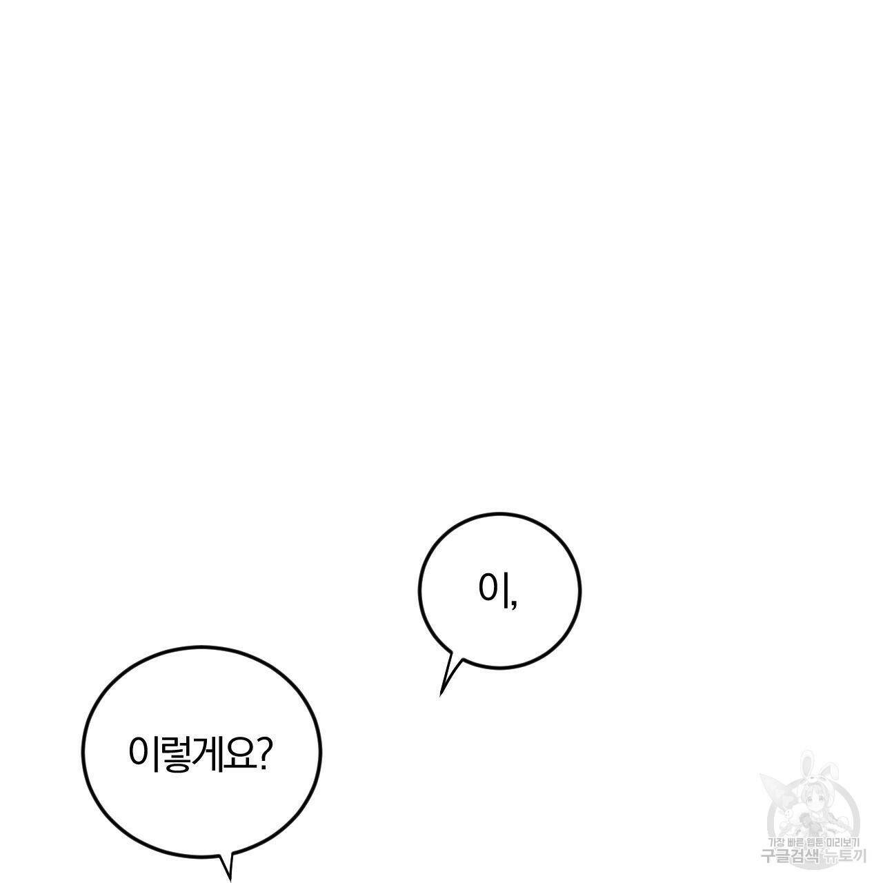 유성의 궤도 73화 10
