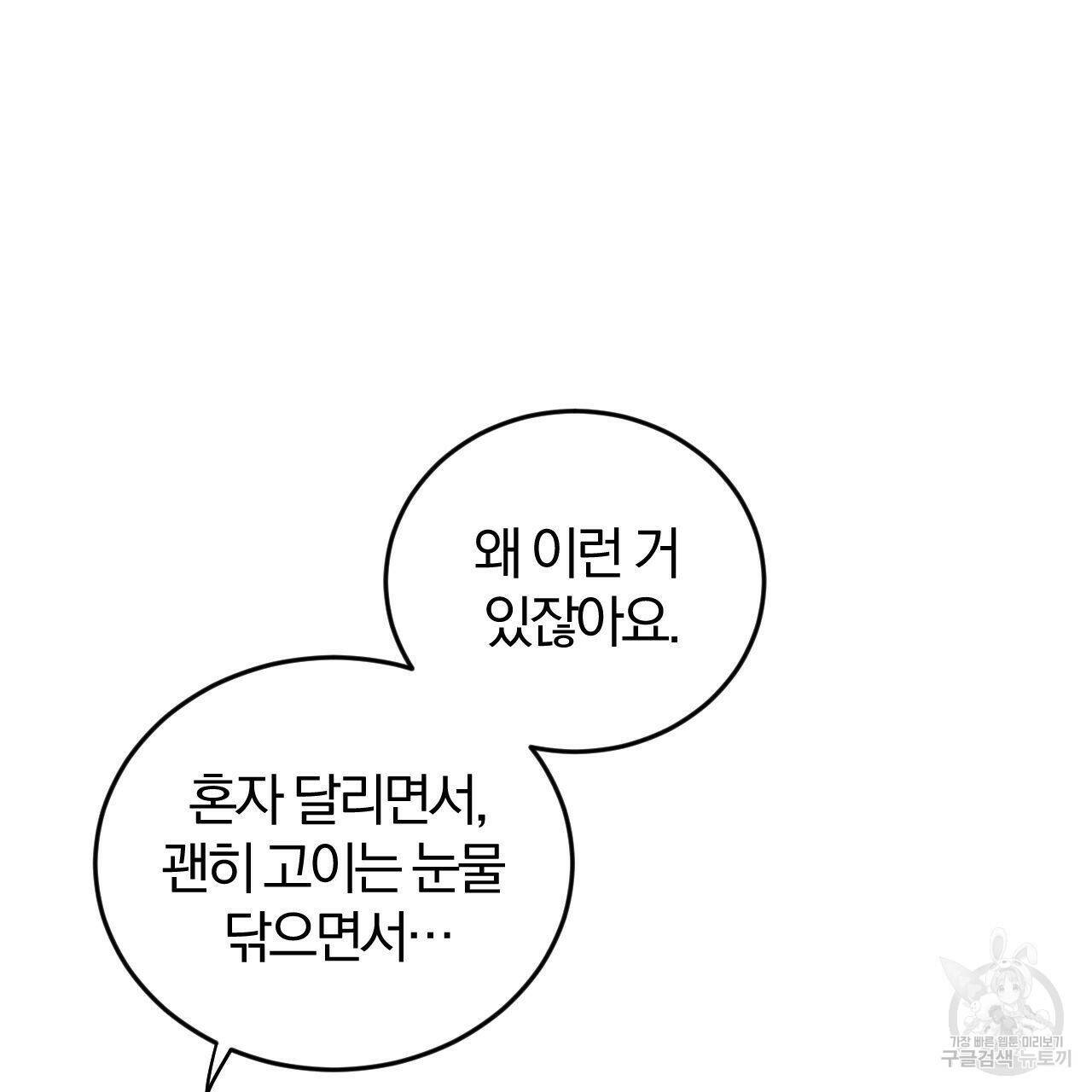 유성의 궤도 73화 12
