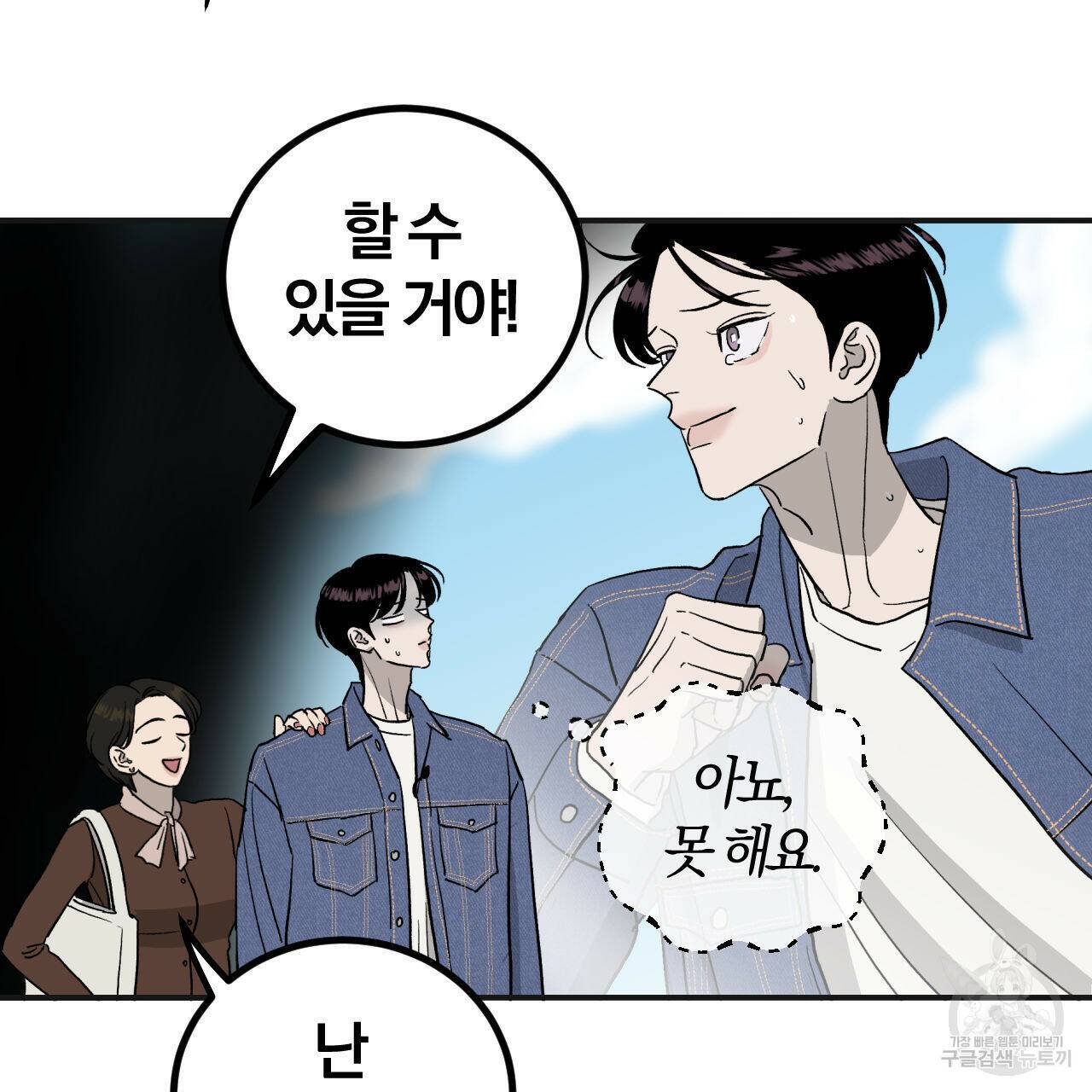 유성의 궤도 73화 13