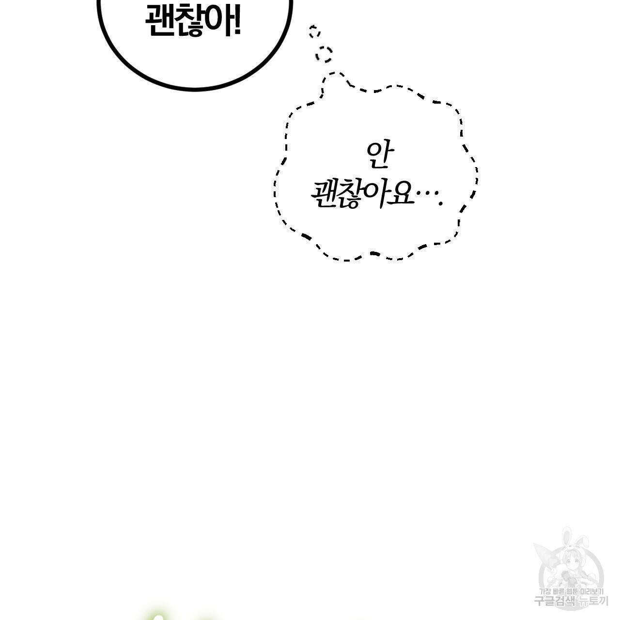 유성의 궤도 73화 14