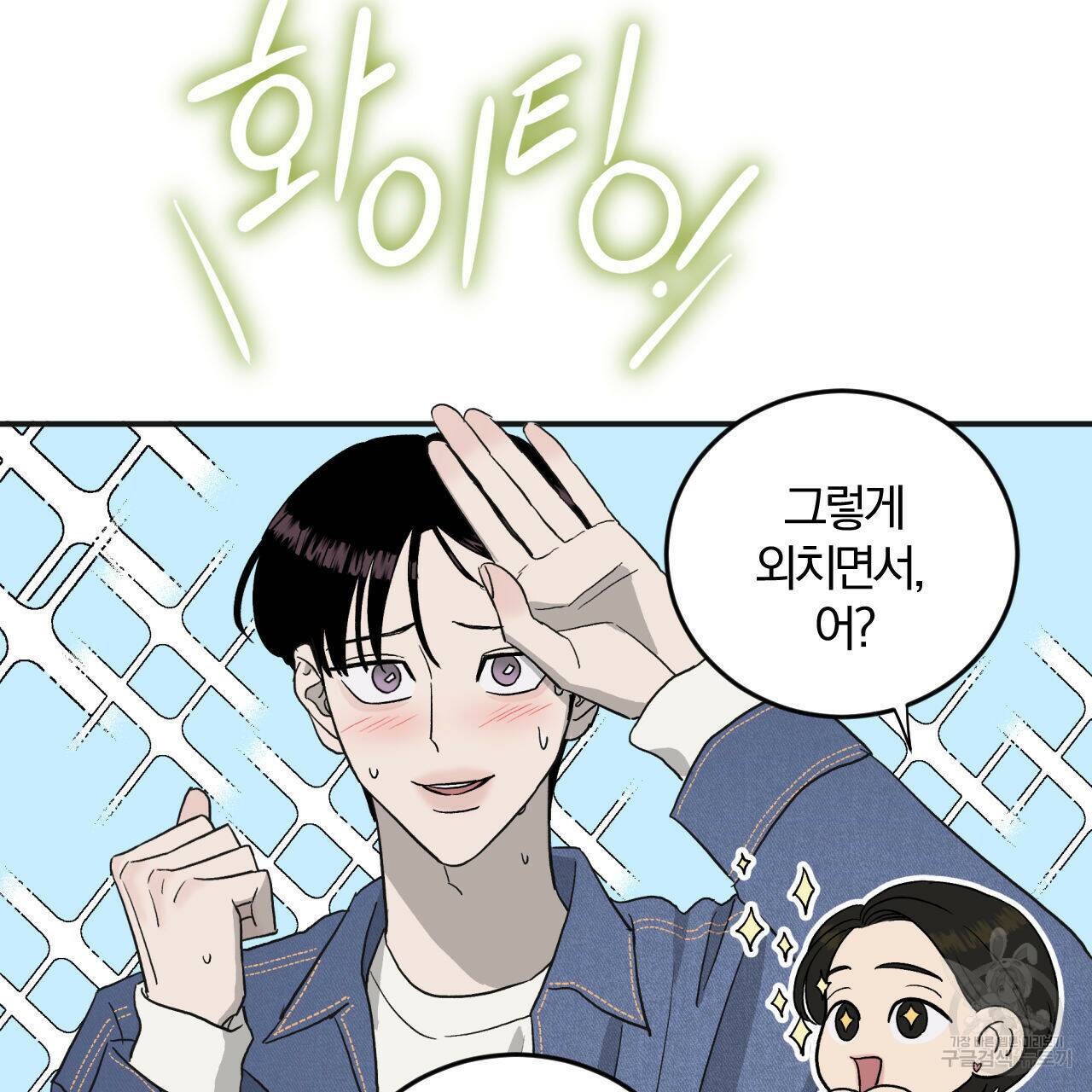 유성의 궤도 73화 15