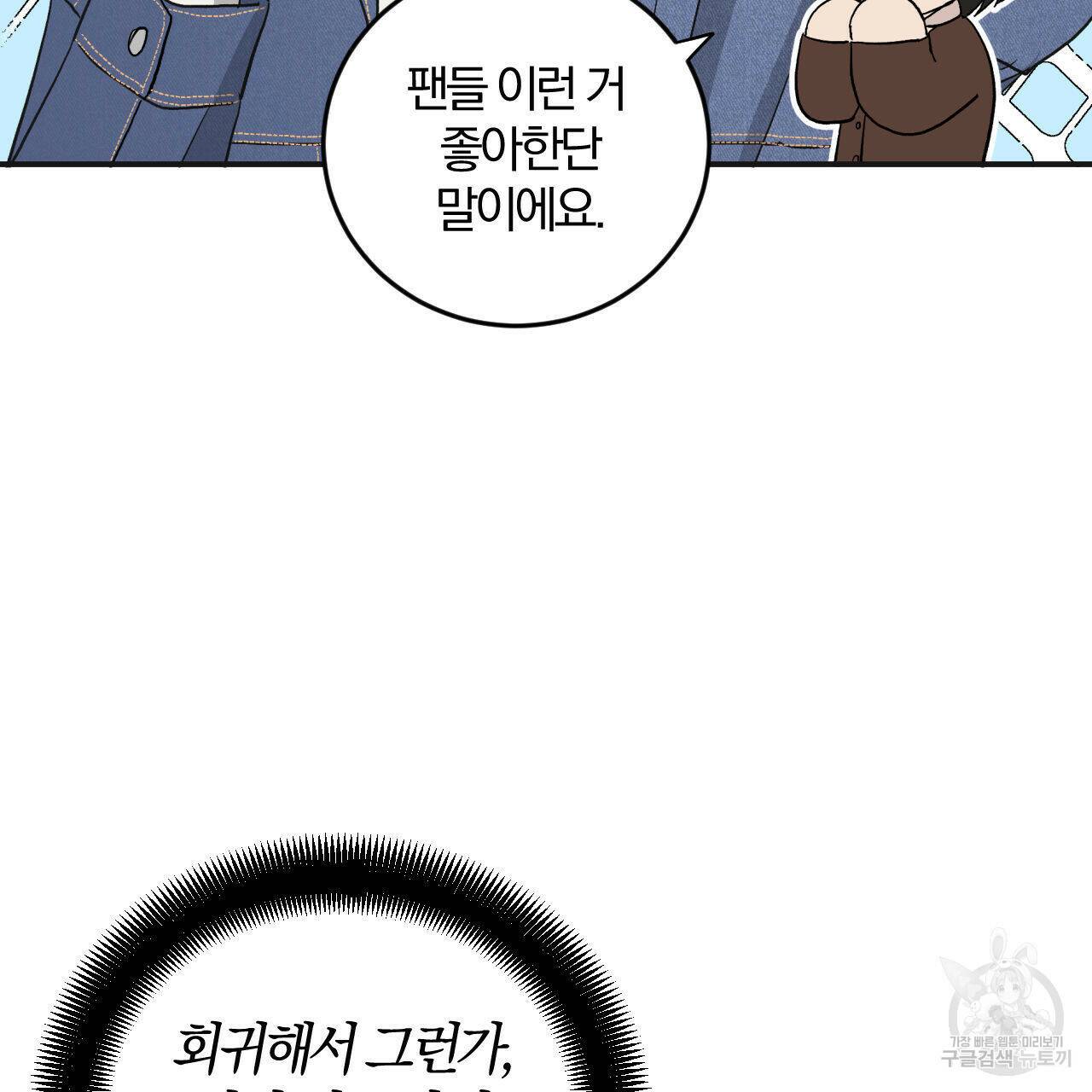 유성의 궤도 73화 16