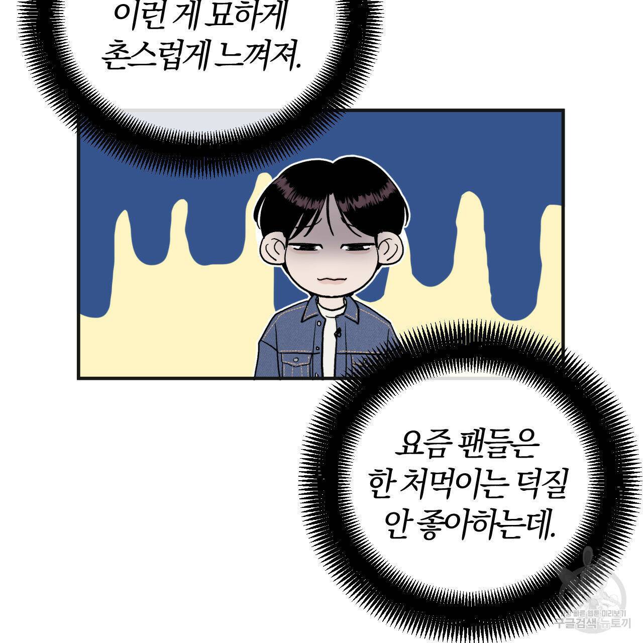유성의 궤도 73화 17