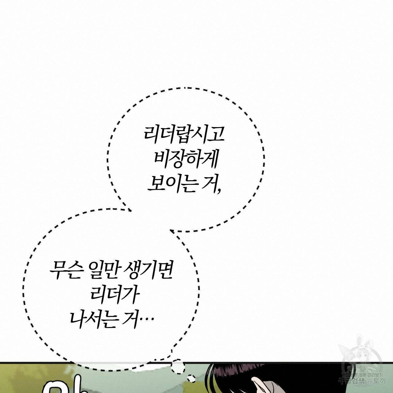유성의 궤도 73화 19